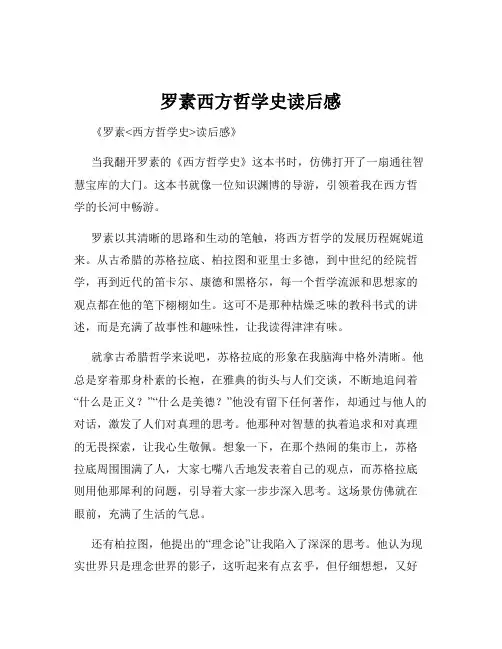 罗素西方哲学史读后感