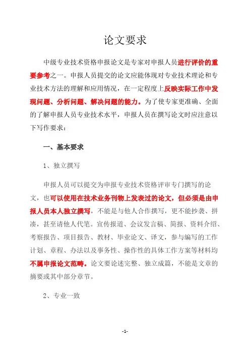 职称评审论文填写要求和总结