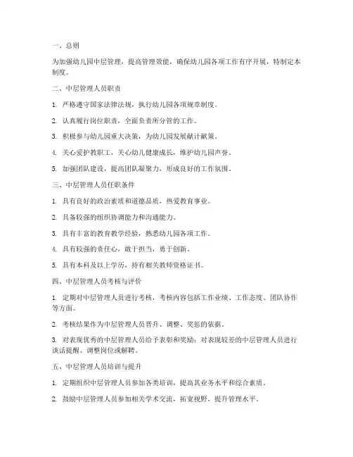 中心幼儿园中层管理制度