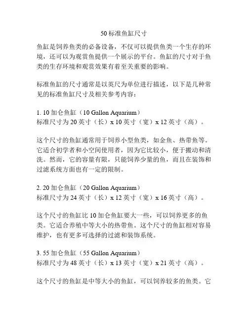 50标准鱼缸尺寸