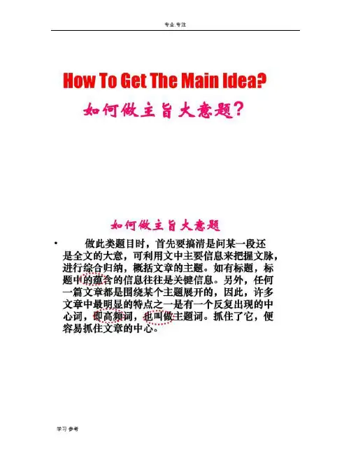 高考英语阅读指导课件(精)