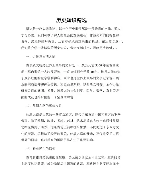 历史知识精选