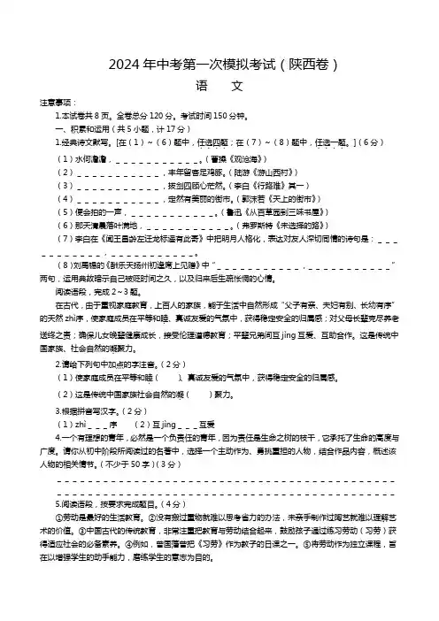 2024年中考第一次模拟考试语文(陕西卷)(考试版A4)