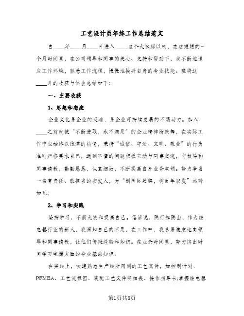 工艺设计员年终工作总结范文(四篇)