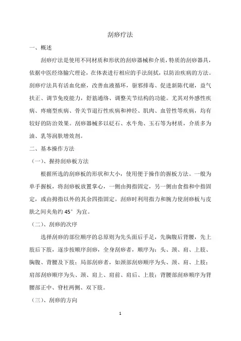 中医适宜技术培训材料