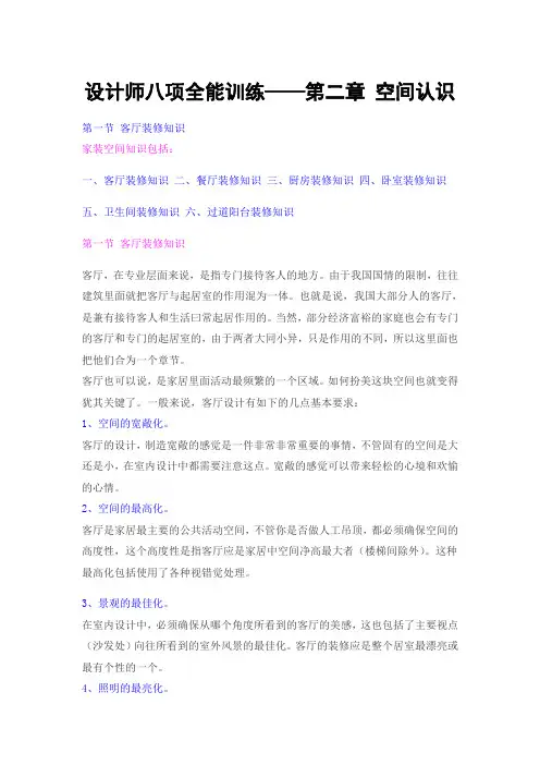 设计师八项全能训练(空间认识)