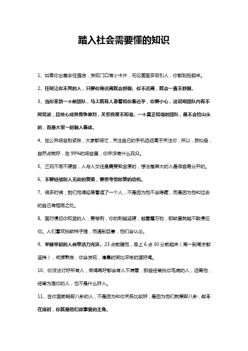 踏入社会你需要懂的那些知识