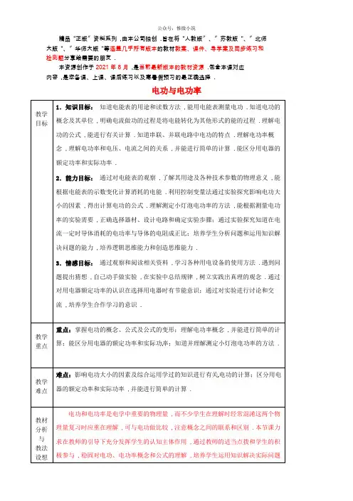 《电流做功与电功率》word版 公开课一等奖教案
