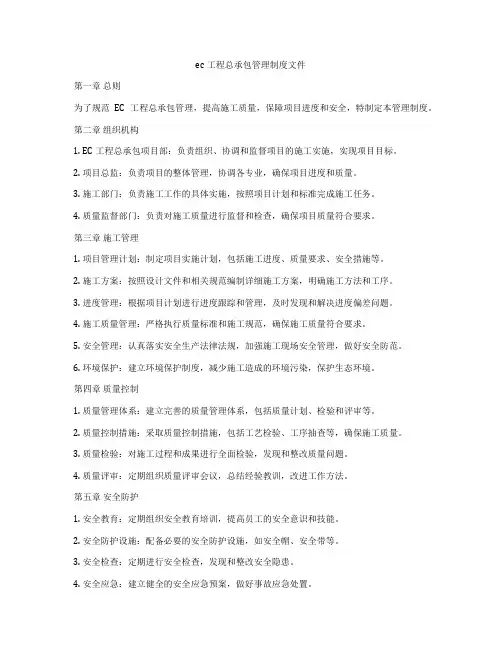 epc工程总承包管理制度文件