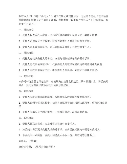 证书领取委托书文案