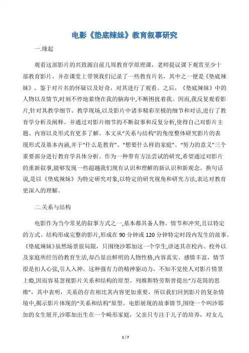 电影《垫底辣妹》教育叙事研究