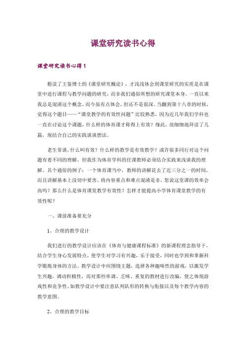 课堂研究读书心得_1