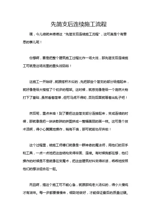 先简支后连续施工流程