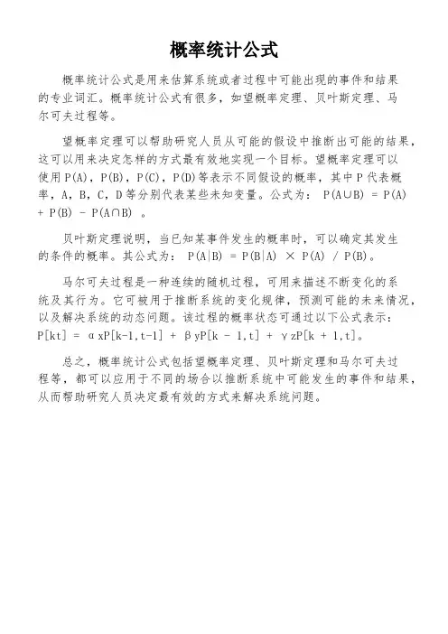 概率统计公式