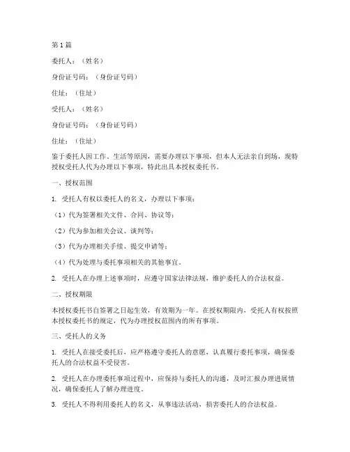 授权委托书代办(3篇)