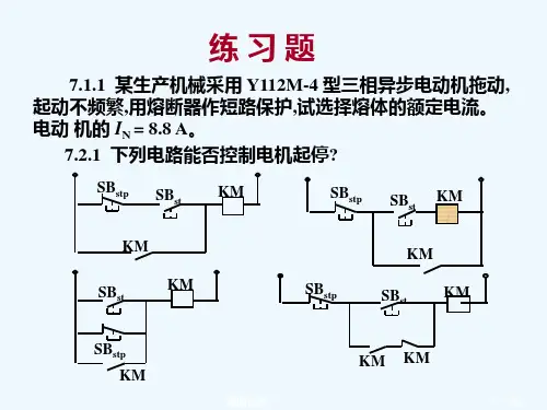 电工学(少学时)课后答案第7章