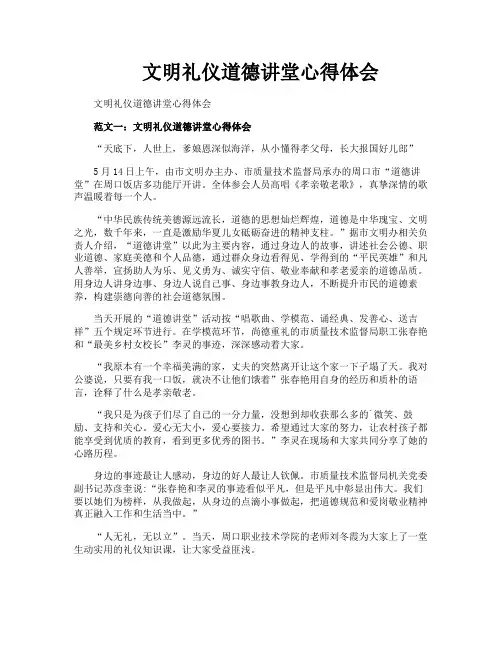 文明礼仪道德讲堂心得体会