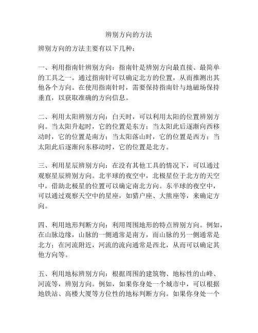 辨别方向的方法