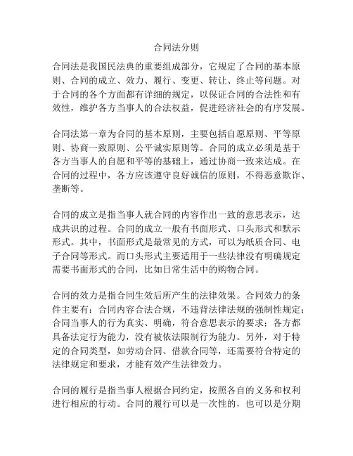 合同法分则