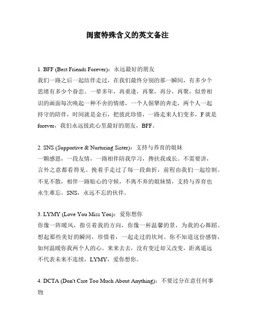 闺蜜特殊含义的英文备注