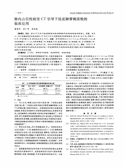 肺内占位性病变CT引导下经皮肺穿刺活检的临床应用