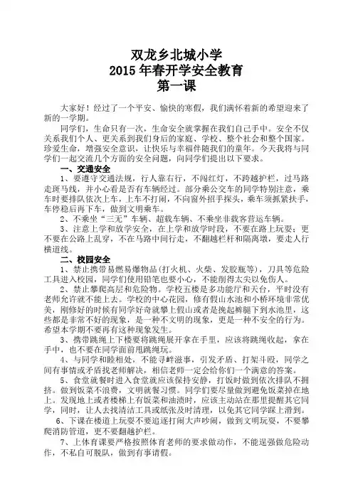 开学第一课(2015)