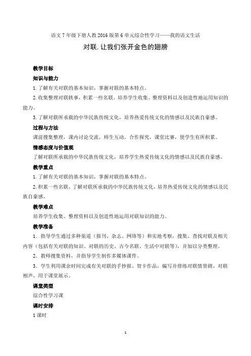 部编优质课一等奖初中语文七年级下册《对联》教学设计