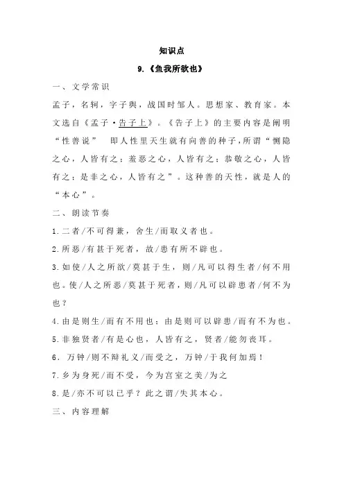 部编版语文九年级下册第三单元知识点汇总
