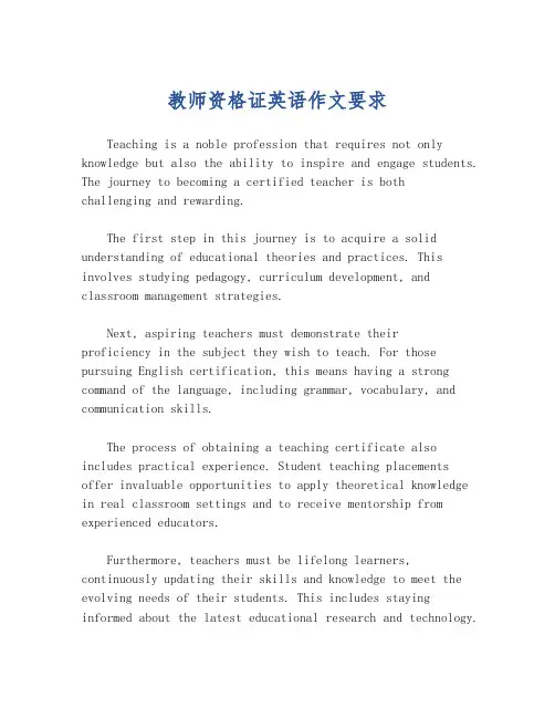 教师资格证英语作文要求