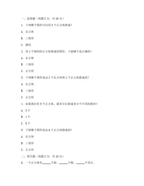 小学一年级数学搭积木试卷