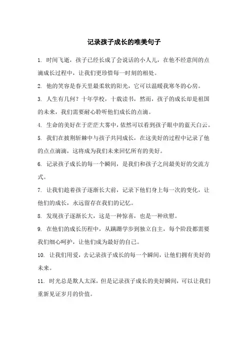 记录孩子成长的唯美句子