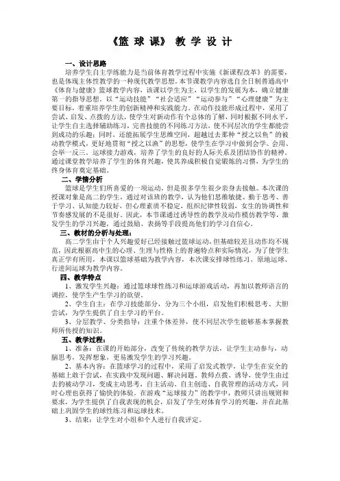 (完整版)高中篮球教案