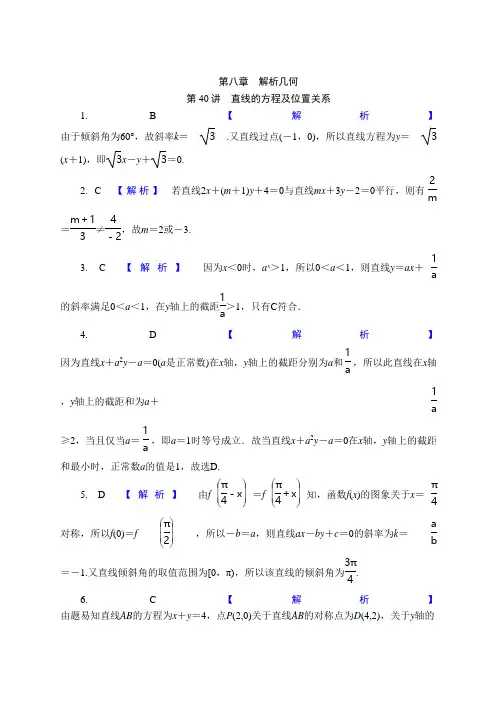 高考数学一轮复习第八章 解析几何答案 (2)