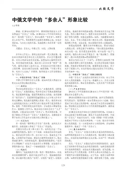 中俄文学中的“多余人”形象比较