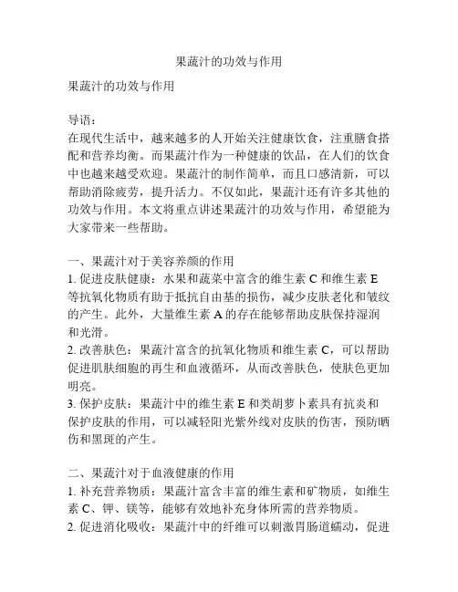 果蔬汁的功效与作用