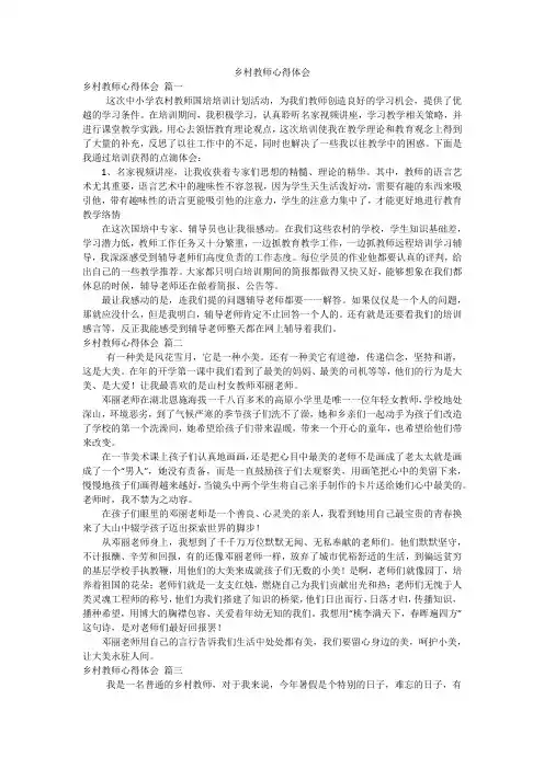 乡村教师心得体会