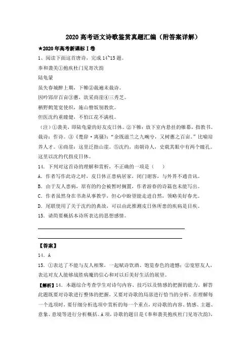 2020高考语文诗歌鉴赏(附答案详解)