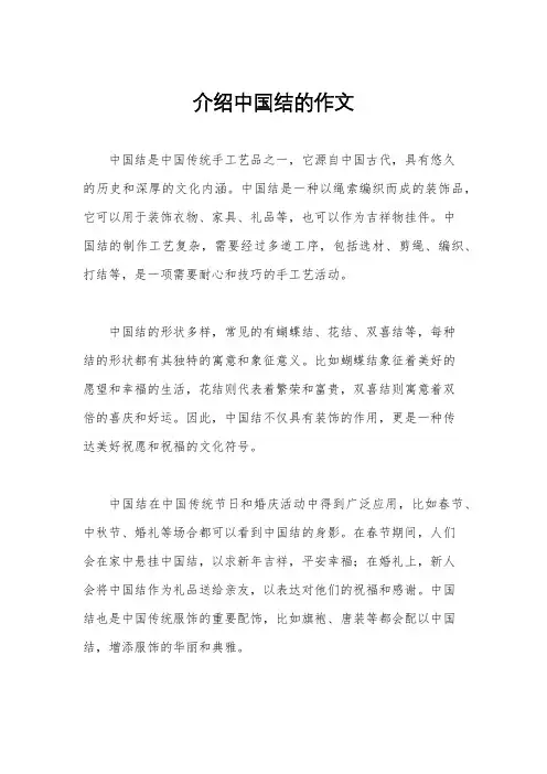 介绍中国结的作文