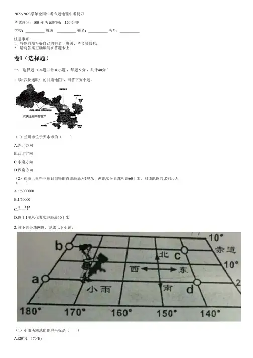 2022-2023学年全国初中中考专题地理人教版中考复习(含解析)