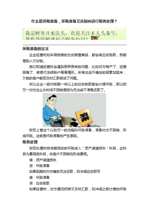 什么是坏账准备，坏账准备又该如何进行账务处理？