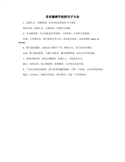 含有修辞手法的句子大全