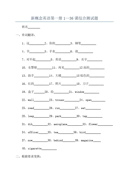新概念英语第一册1—36课综合测试题