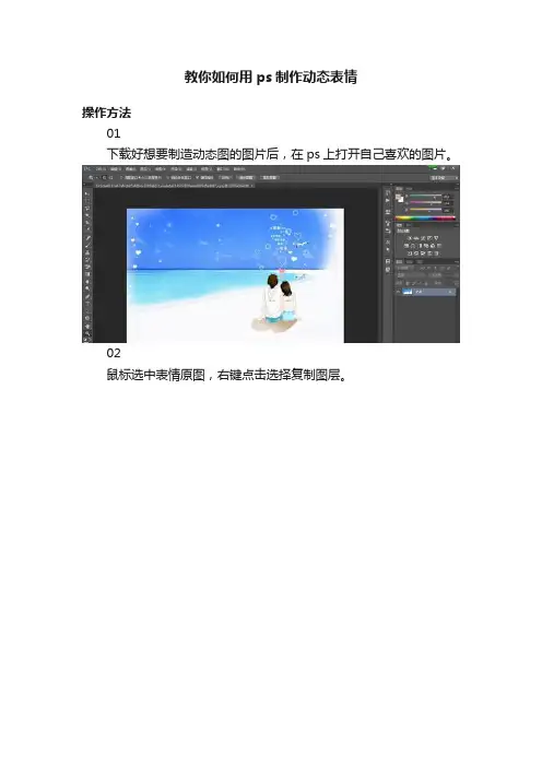 教你如何用ps制作动态表情