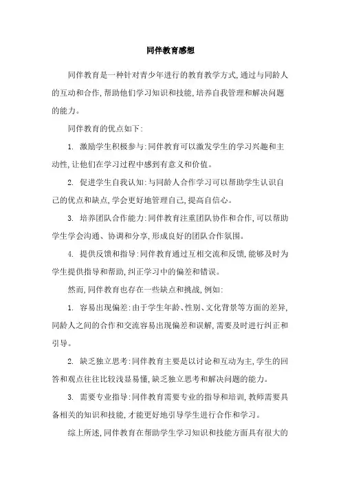 同伴教育感想