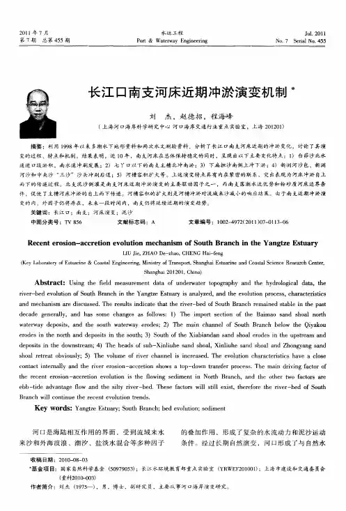 长江口南支河床近期冲淤演变机制