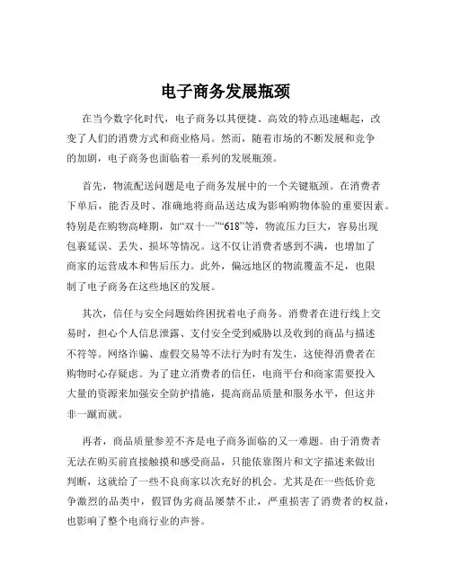 电子商务发展瓶颈