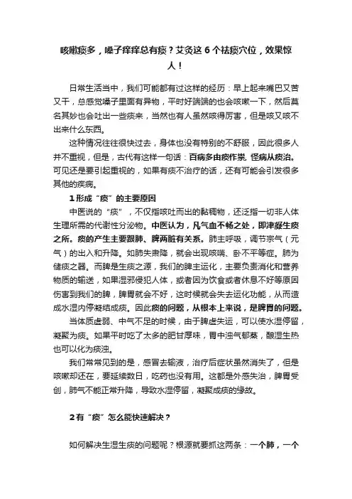 咳嗽痰多，嗓子痒痒总有痰？艾灸这6个祛痰穴位，效果惊人！