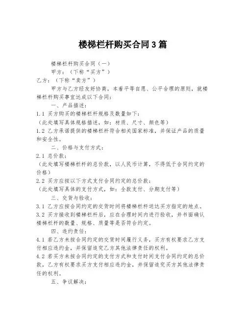 楼梯栏杆购买合同3篇