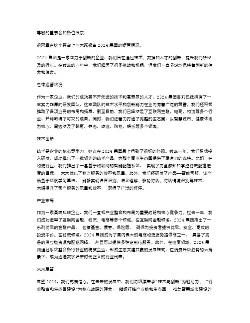 2024集团总经理述职报告