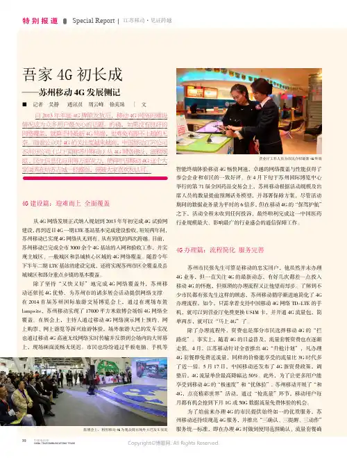 江苏移动·见证跨越吾家4G_初长成